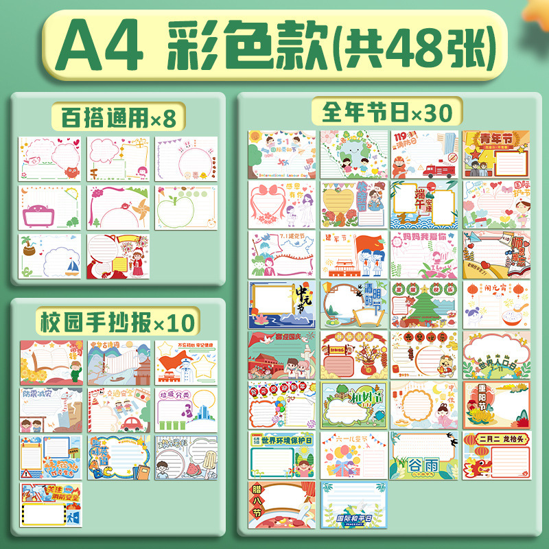 创意小学生手抄报模板大全a3专用纸儿童小报画画半成品板报手绘稿|undefined