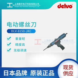 delvo螺丝刀DLV-8150JKC系列