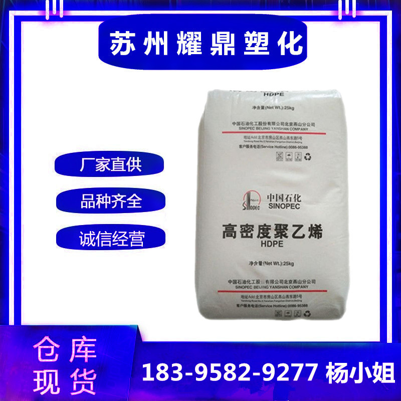 HDPE 燕山石化 6100M 高抗冲 食品级 管材级 瓶盖专用料 薄壁制品