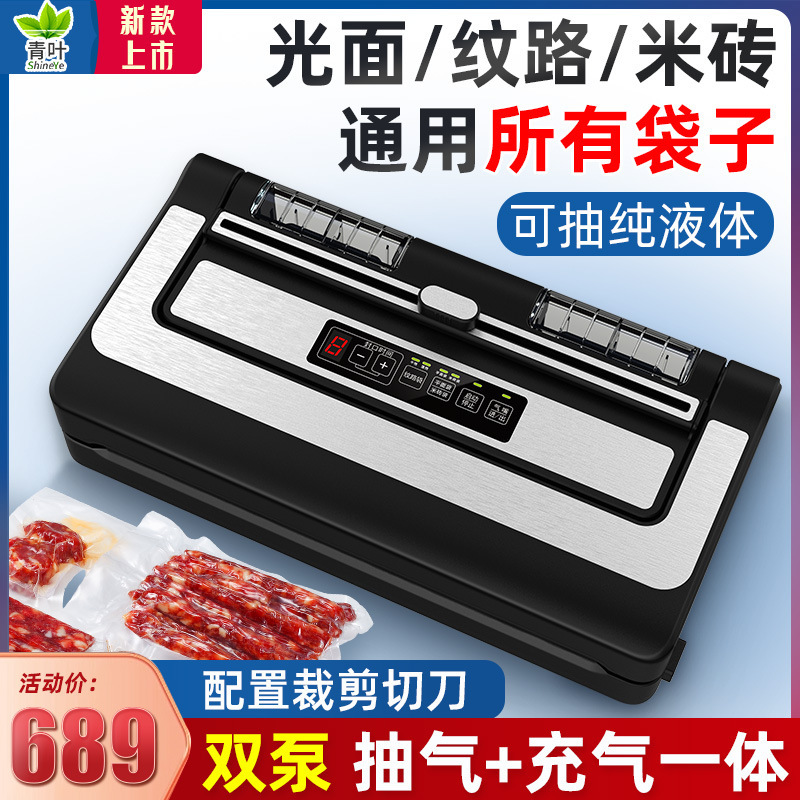 New green leaf cross-border automatic vacuum sealing machine food plastic sealing machine household packaging machine commercial vacuum pumping machine