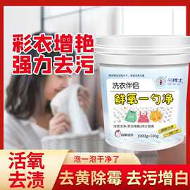 厂家直供兰博士一勺净漂白剂衣物去渍渍去黄除霉剂爆炸盐速溶增白