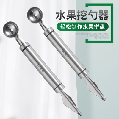 304钢柄水果雕花器 西瓜冰淇淋挖球勺多用途雕花刀拼盘工具批发|ms