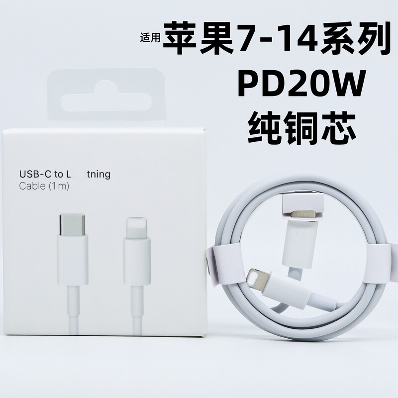 Suitable for Apple 14 Mobile Phone Fast Charging Pd20W Charging Cable iPhone Type-C-Lightning13 Data Cable Suitable for Apple 14 Mobile Phone Fast Charging Pd20W Charging Cable iPhone Type-C-Lightning13 Data Cable