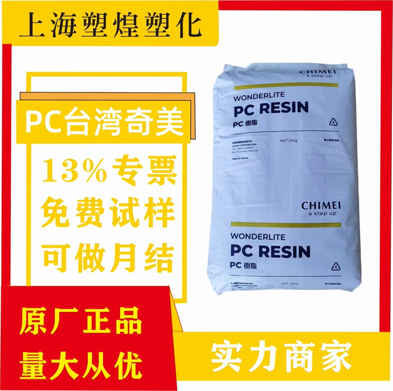 Pc Taiwan Chimei Pc-6710 Halogen-Free Flame-Retardant V0 High-Impact Transparent Grade Led Lamp Cover Electronic Appliance Casing