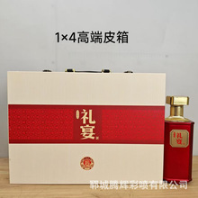 批发皮质白酒礼盒4瓶装礼宴酒皮箱白酒包装礼盒喜宴酒类礼品箱