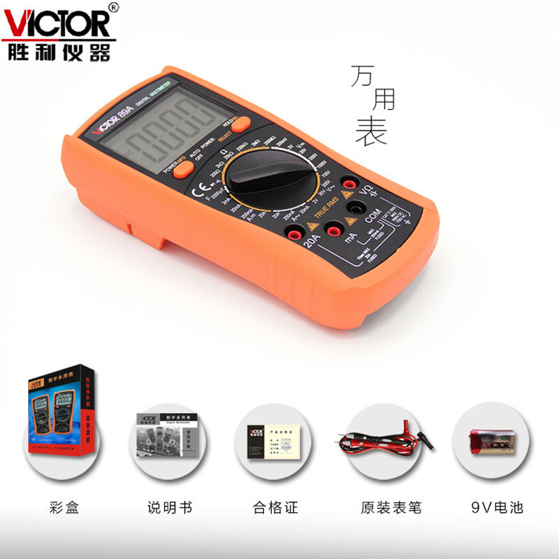 胜利VC89A数字万用表 全保护电路万用表 数字多用表 万能表
