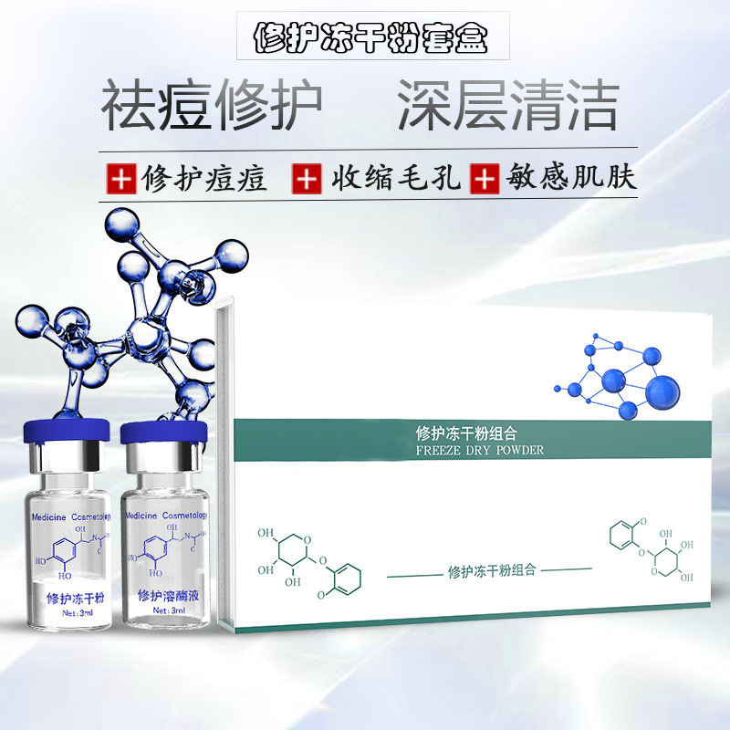 多肽修護蝦青素凍幹粉套盒 寡肽淡化痘印痘坑修護紅血絲幹紋護膚