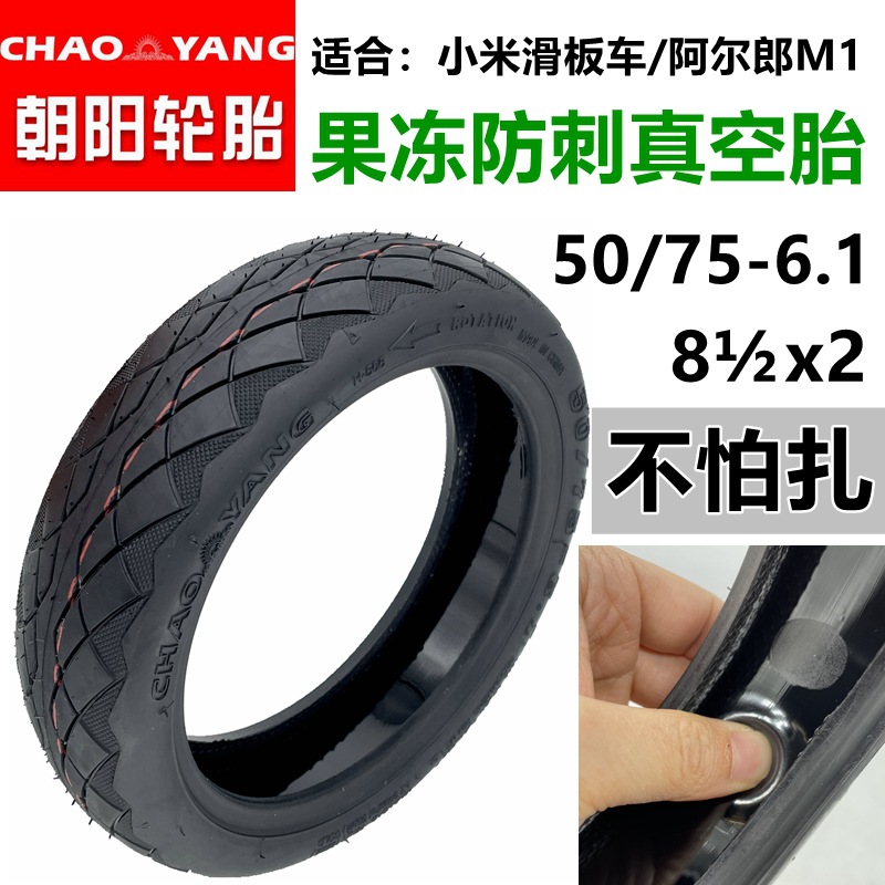 朝阳50 75-6.1果冻防刺真空胎1