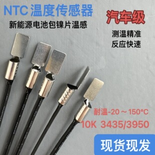 ����Դ늳ذ��y�ؾ�NTC 10K 3435/3950���ܜظм�懜ضȂ�����1%