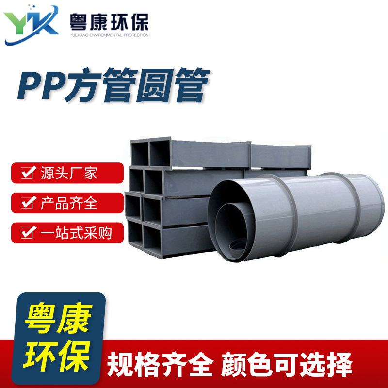 PP方管圆管空调通风管件阻燃矩形管厂房排烟实验室化工PP风管批发