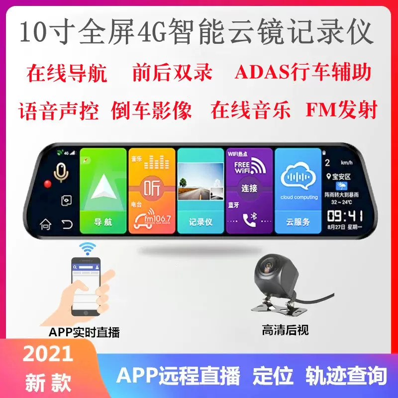10寸全屏4G流媒体行车记录仪高清夜视远程监控声控导航电子狗云镜
