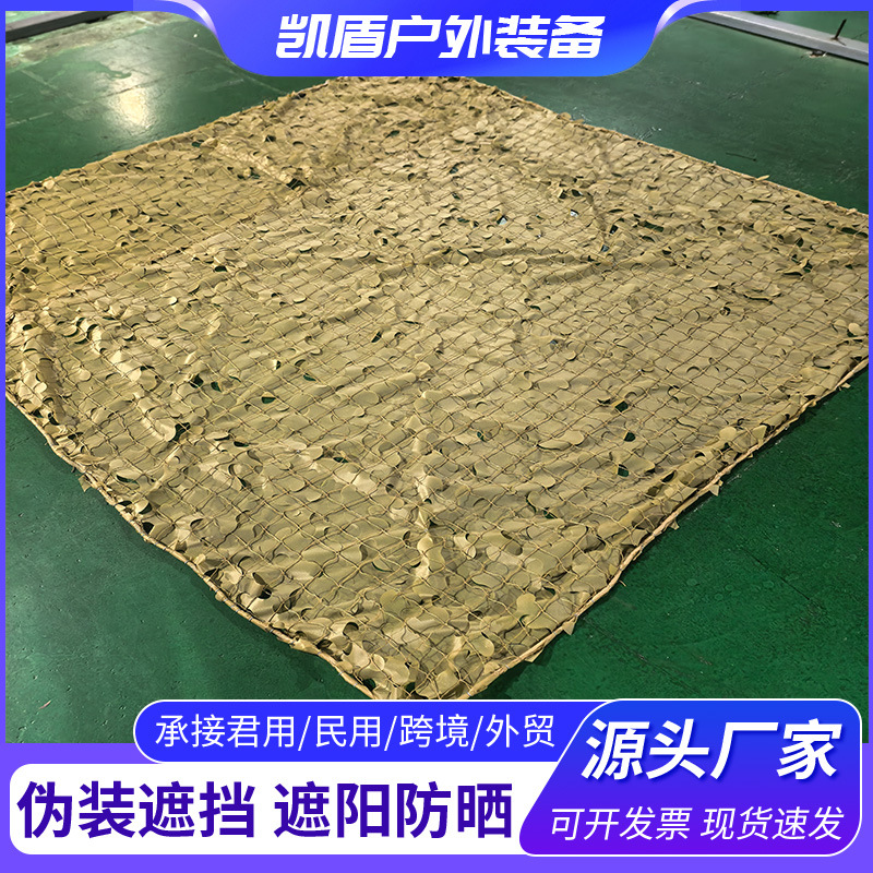 Camouflage Net Outdoor Sunshade Net Tear-Resistant Plaid Fabric Solid Color S-Pattern Camouflage Net with Metal Ring Fixation Anti-Counterfeiting Net