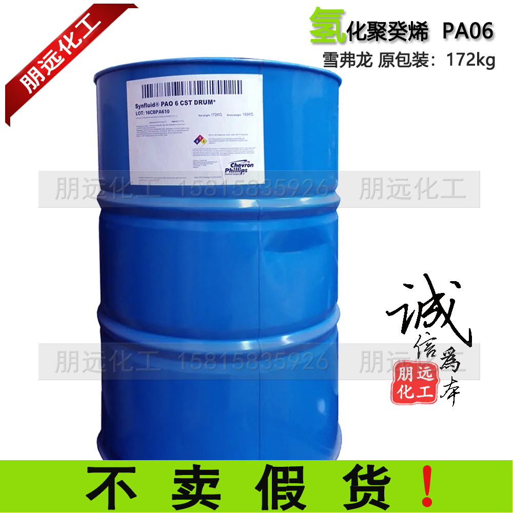 PAO6 化妆品级原料供应商 氢化聚葵烯 保湿清爽不粘腻 氢化聚癸烯