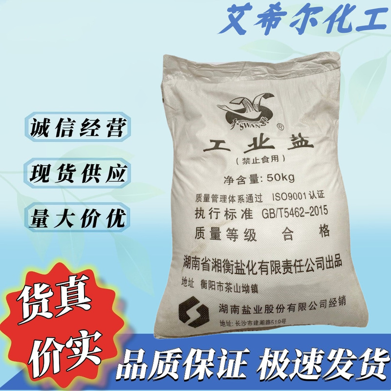 Guangxi Supplies Sodium Chloride Water Treatment Swan Brand 50kg Industrial Grade Fine Salt Granules Evenly
