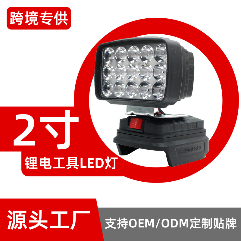 Makita大艺款牧田款锂电池工作灯LED照明灯户外应急维修灯工具灯