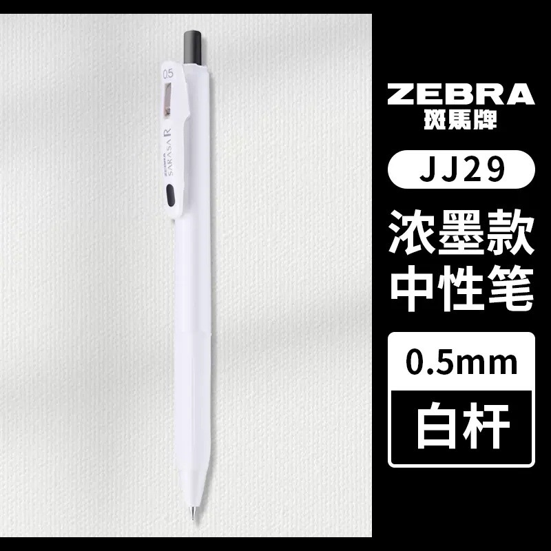 ZEBRA 日本ゼブラ ゲルペン JJ15 プレス黒水ペン組み合わせ学生試験筆ペンセット 0.5 ミリメートル|undefined