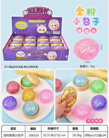 金粉小包子+蒸笼