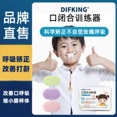 子供用口呼吸矯正唇筋トレーニング器具、口を閉じるための器具、アデノイド肥大防止、口を開けないための器具、いびき防止器具、大人用
