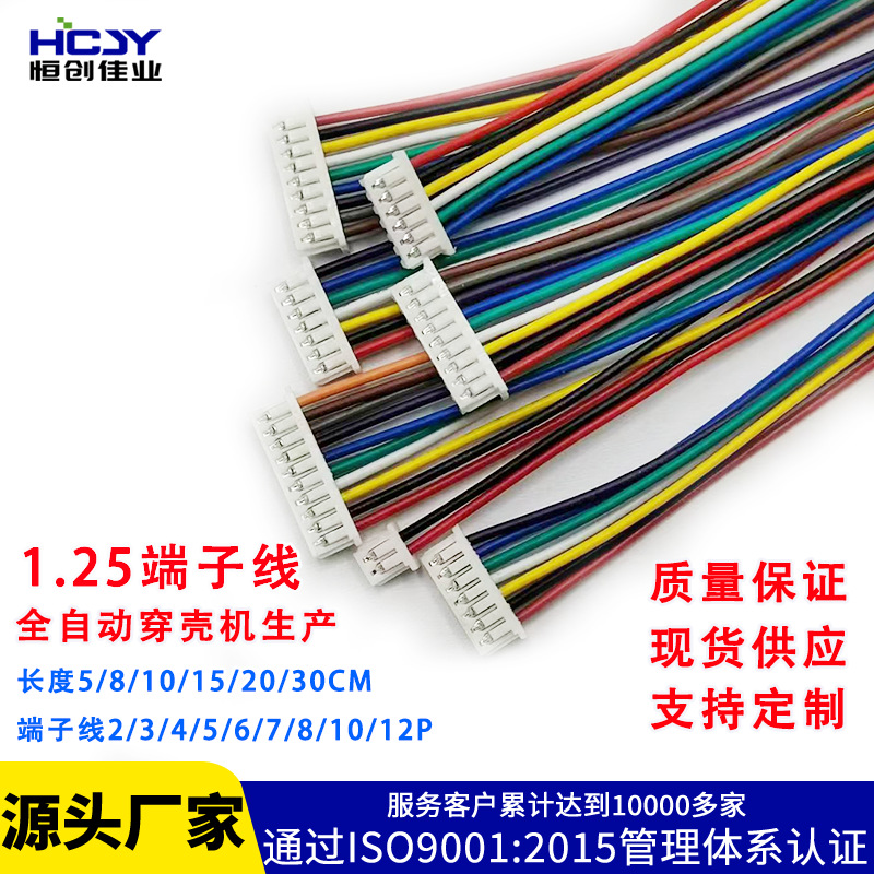 MX1.25MM单双头同向反向端子线彩排线2P3P4P5P6P7P8P9P10P可加工