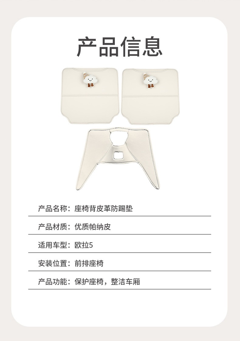 Great Wall Ora 5 car seat back anti-kick pad, child rear seat protector, anti-dirt protective rear seat mat for car use
