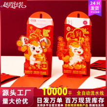 定制2026新品马年红包袋过年创意立体红包春节利是封包千元红包壳