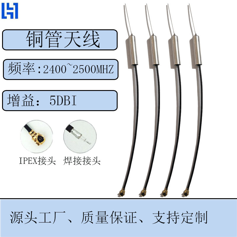 2.4G全向铜管天线5G5.8G双频图传WiFi蓝牙智能数传内置高增益