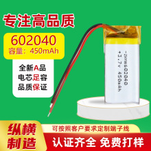 602040 3.7V聚合物锂电池450mAh蓝牙音箱感应灯LED小夜灯电池供应