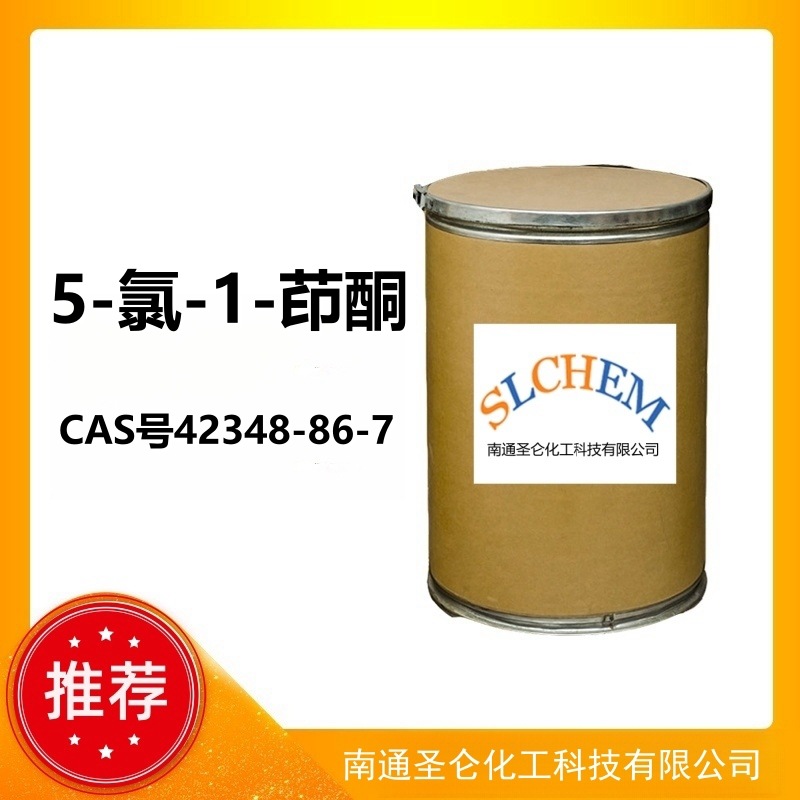 5-氯-1-茚酮 C9H7ClO CAS号42348-86-7