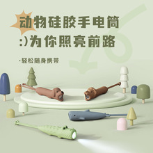 動物硅膠手電筒USB充電無極調光迷你小夜燈家用兒童便攜led小手電
