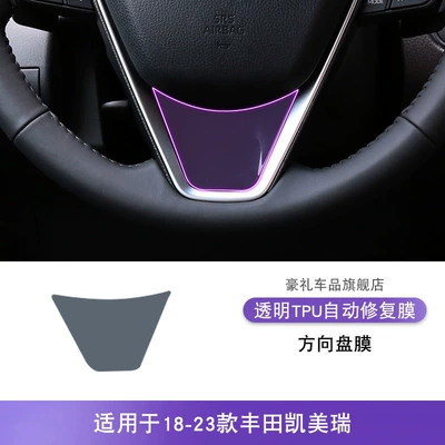 Car interior film, Console Gear Interior Car Stickers - 18-23-camry-steering-wheel-film