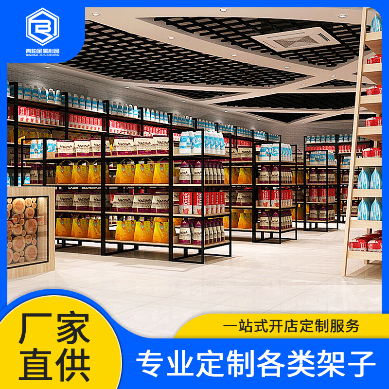 便利店商超市钢木货架酒柜粮食零食陈列架母婴用品展示架商用收纳