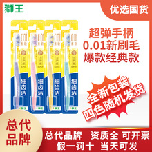 狮王牙刷细齿洁弹力护龈成人软毛大人口腔清洁家用正品单支装