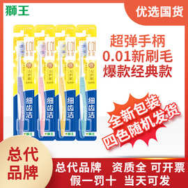 狮王牙刷细齿洁弹力护龈成人软毛大人口腔清洁家用正品单支装