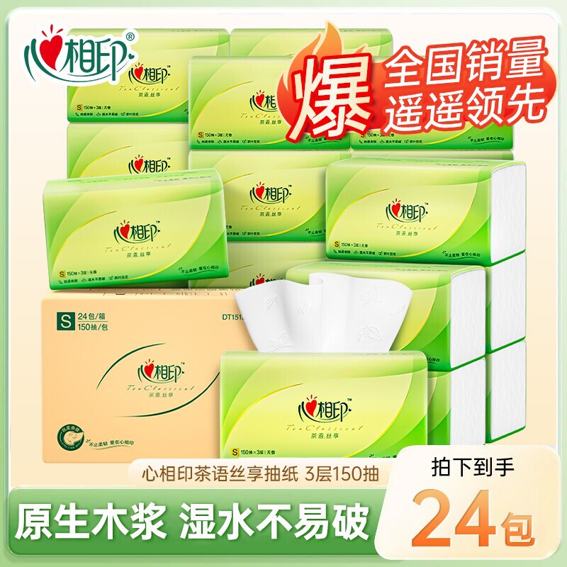 Heartfelt Tissue Paper 3-Ply 150 Sheets Thickened Household Toilet Paper Napkins Facial Tissue Large Pack Whole Box Soft and Scented Heartfelt Tissue Paper 3-Ply 150 Sheets Thickened Household Toilet Paper Napkins Facial Tissue Large Pack Whole Box Soft and Scented