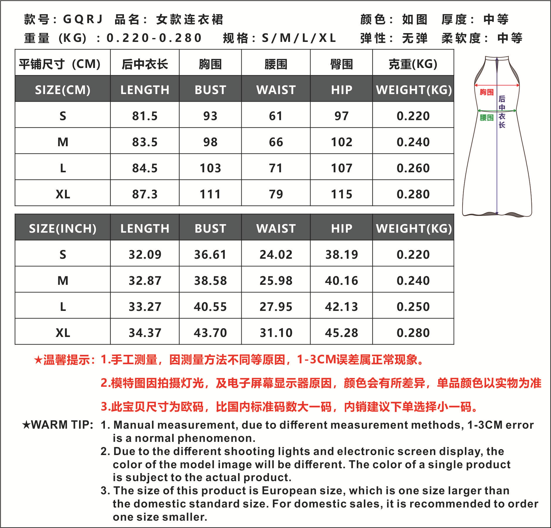 GQRJ上新尺寸表.jpg