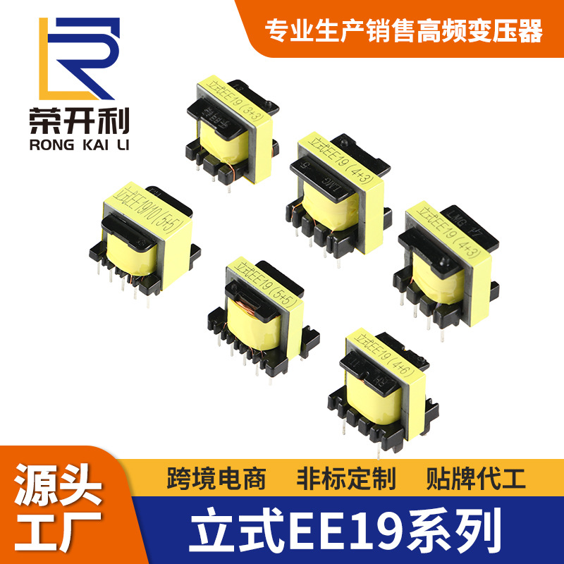 驱动电源开关变压器EE系列立式EE19/10(5+5)电压转换高频变压器