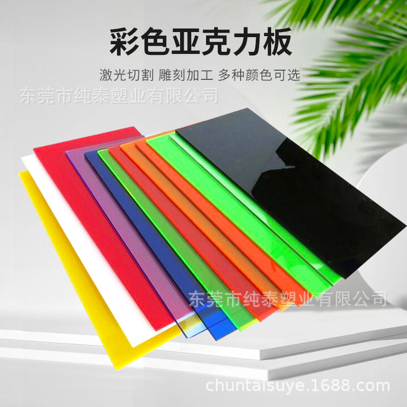 透明彩色亚克力板diy手工材料8磨砂茶色有机玻璃板长虹UV印刷雕刻