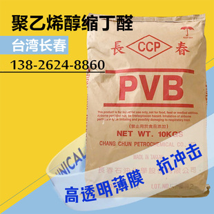 ̨���L��PVB��֬B17HX ����ϩ���s��ȩB03HX ��͸��PVBĤ