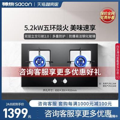 帅康68B燃气灶煤气灶双灶天然气灶嵌入台式炉灶厨房家用液化气灶|ru