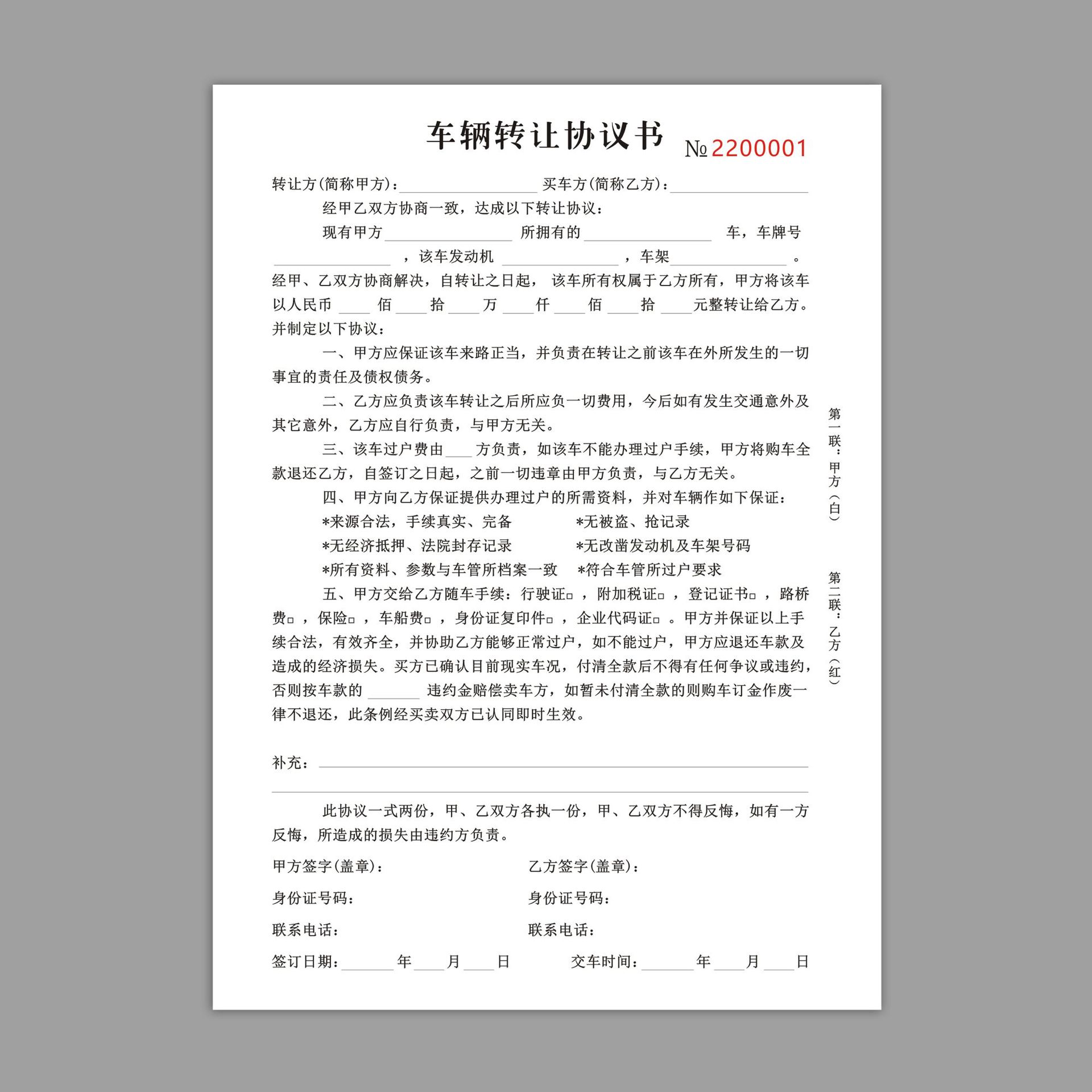 차량 이전 동의서의 B 단락 [100 페이지의 50 부] + 자체 포함 일체형 뒷판