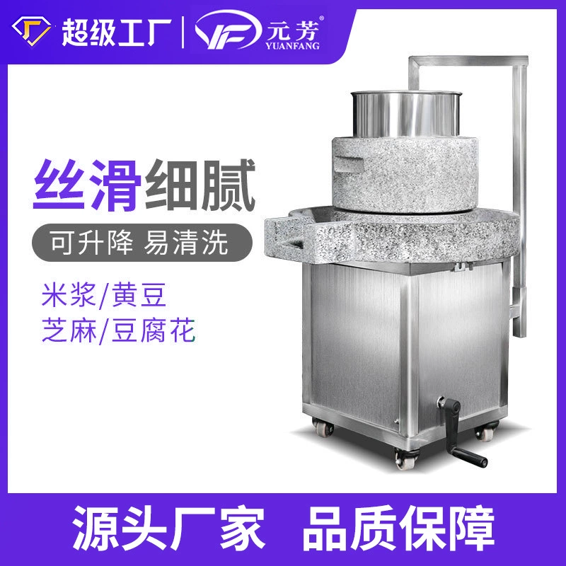 Yuanfang каменная мельница Электрическая коммерческая машина для производства кишечного порошка Yunfu