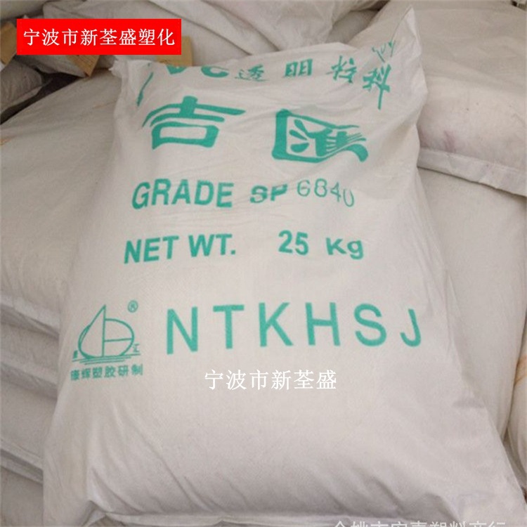 PVC S-101南通吉汇（康辉塑胶）注塑成型 高流动 医用包装袋应用