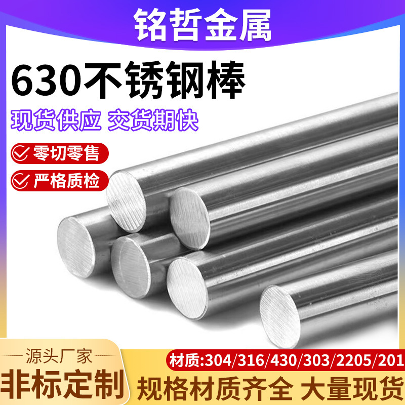 630 Stainless Steel Rod Stainless Steel Round Rod Hexagonal Rod Can Be Cut/Turned/Milled Deep Processing Solid Steel Rod