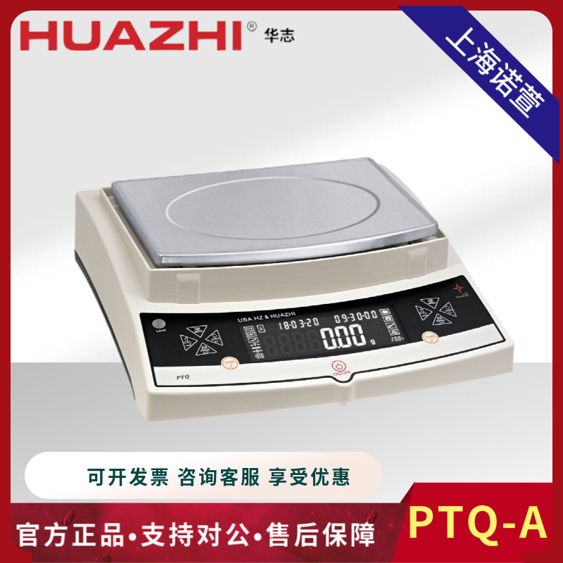 普力斯特电子天平PTQ-A2 A3 A4 0.01g电子天平 厂家直销