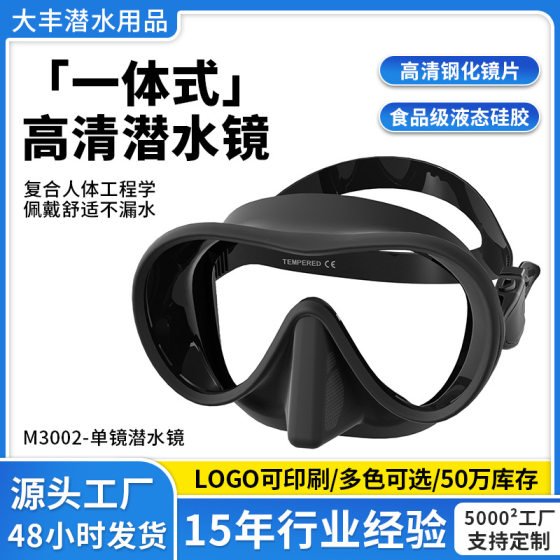 Cross-border manufacturers integrated large frame silicone diving goggles snorkeling professional products portable scuba single lens diving goggles
