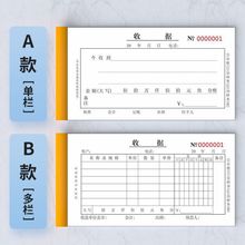 出货单收据一联二联三联收款收据联单栏多栏收据本无碳复写财务热