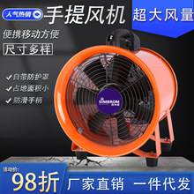 2 手提风机 管道隧道强力轴流排烟机工业排风扇便携移动通风机