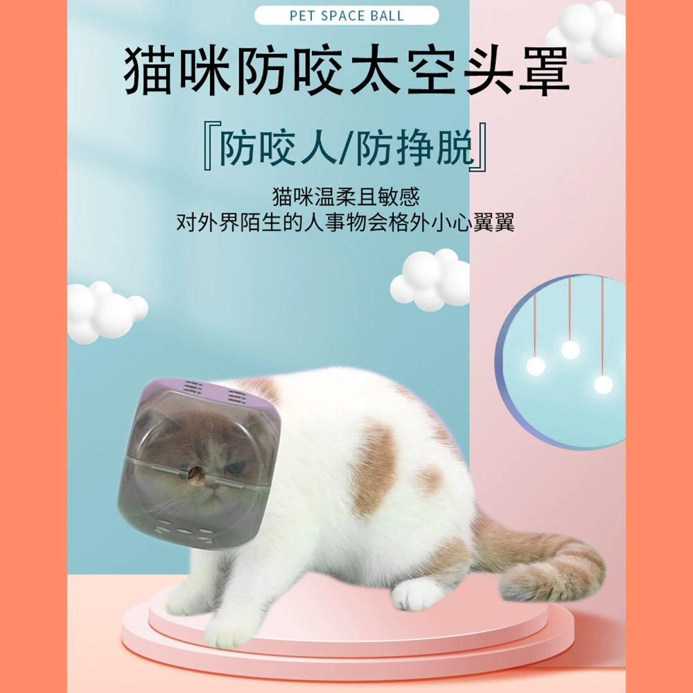 Маска для кошек Домашнее животное кошка Космос Капюшон против укусов против облизывания дышащий большой защитный головной убор для домашних животных