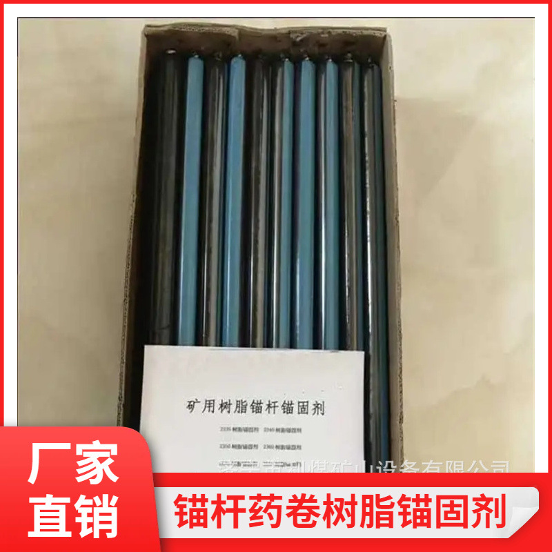 利煤厂家28*35快凝树脂锚固剂 隧道支护树脂锚固卷矿用锚固剂