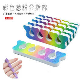 EVA分趾器 葱粉海绵分指器桃心脚趾手指分离器无纺布泡沫美甲工具